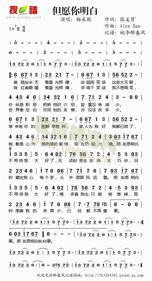 但愿你明白简谱