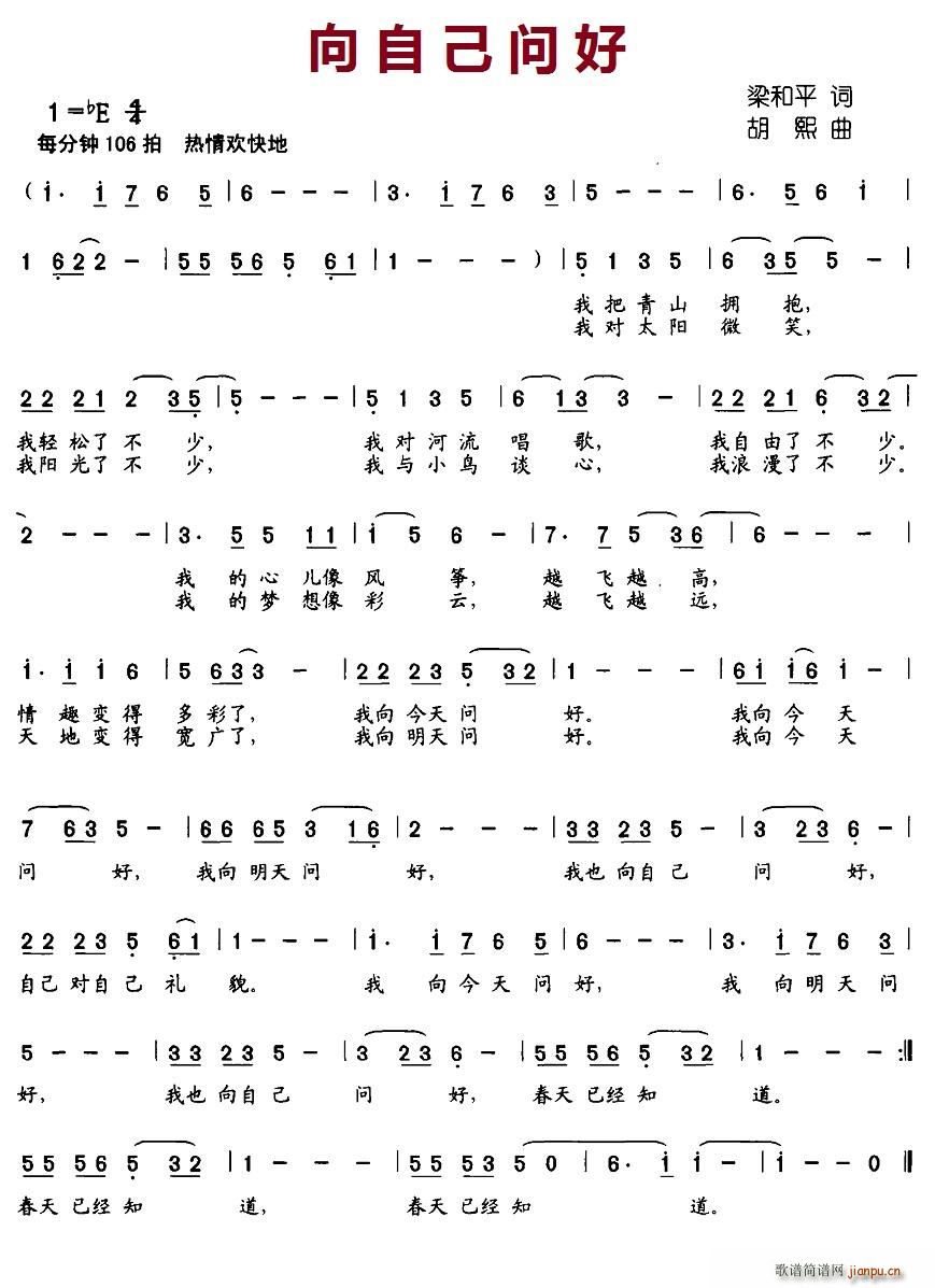 向自己问好简谱