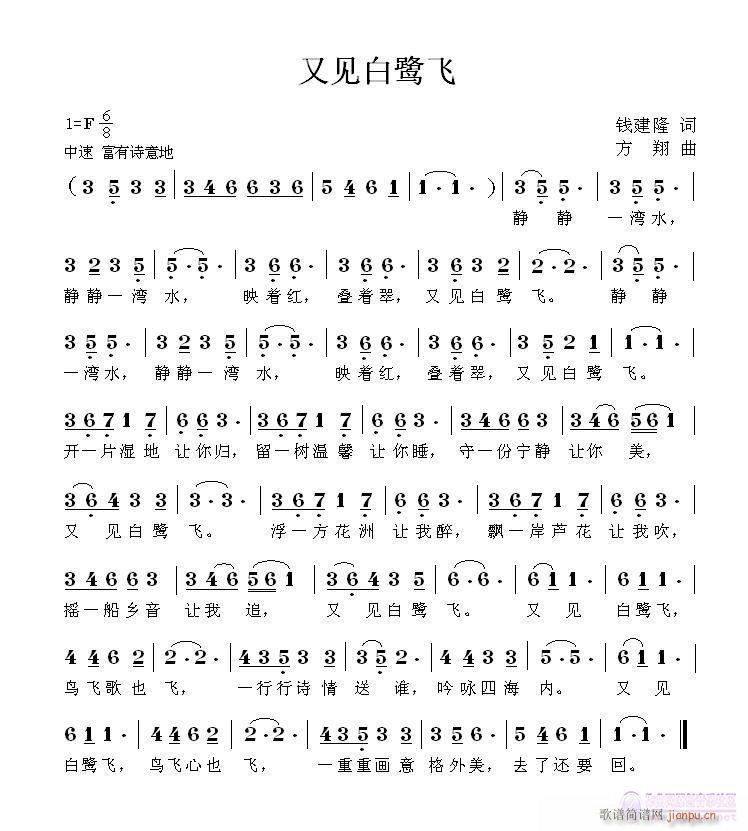 《又见白鹭飞》 梅花雪唱 钱建隆词 方翔曲 林崇 编曲简谱