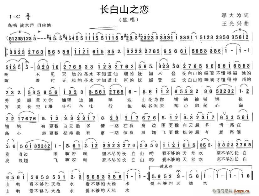 长白山之恋简谱