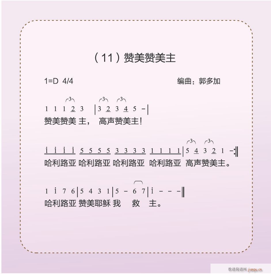 赞美赞美主简谱