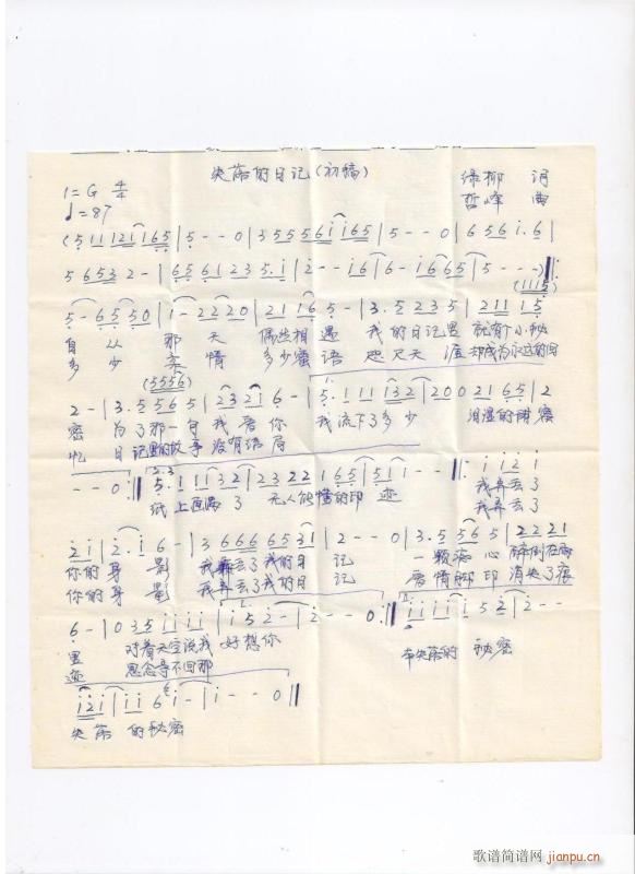 [通俗]  《失落的日记》绿柳 词  哲峰  曲简谱