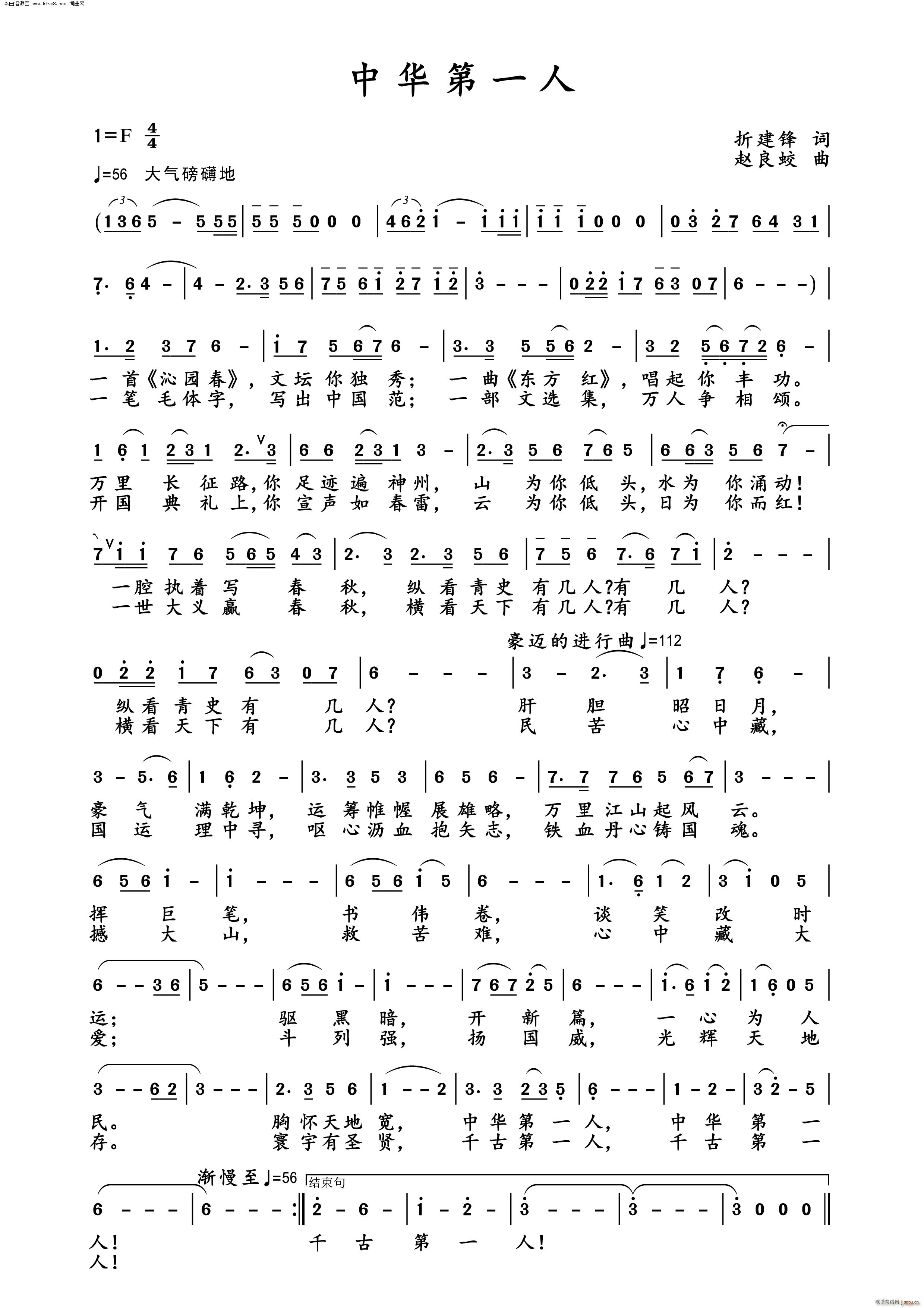 中华第一人简谱