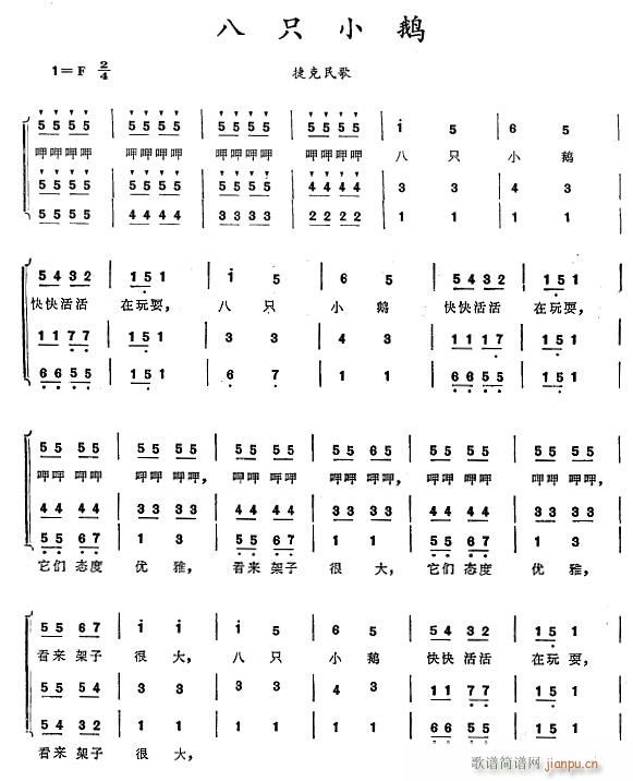 八只小鹅1简谱
