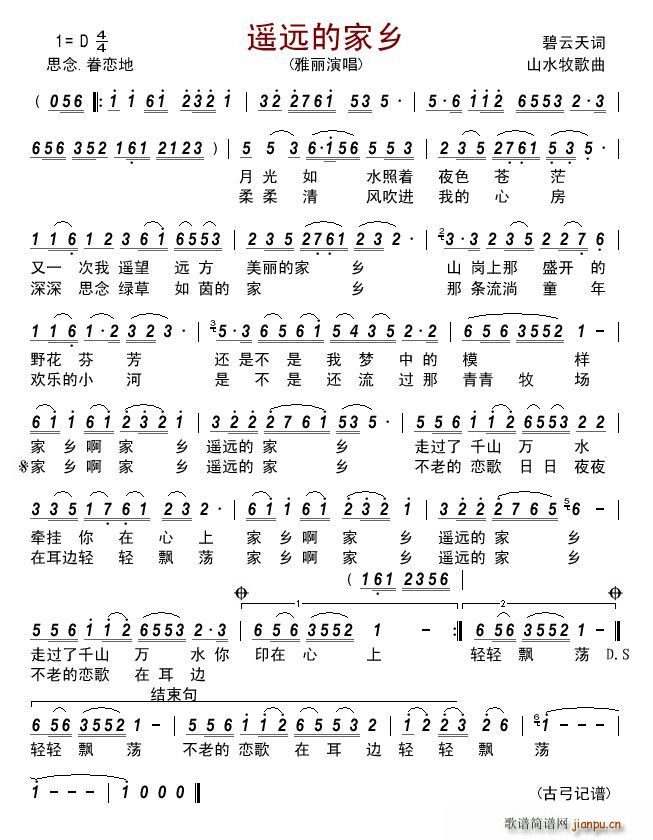 遥远的家乡简谱