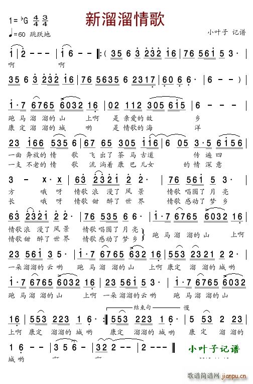 新溜溜情歌简谱