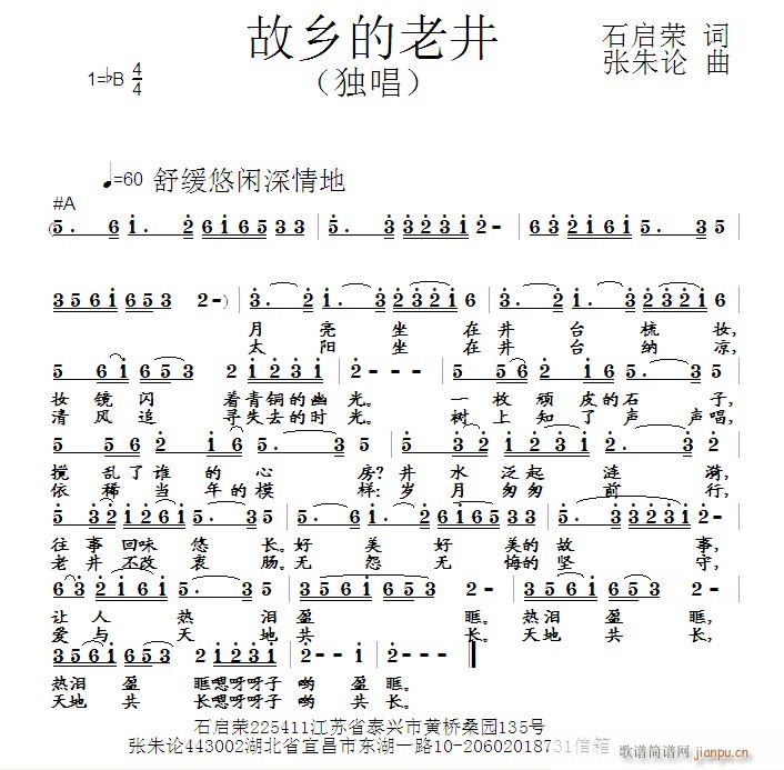 故乡的老井 石启荣 词 曲简谱