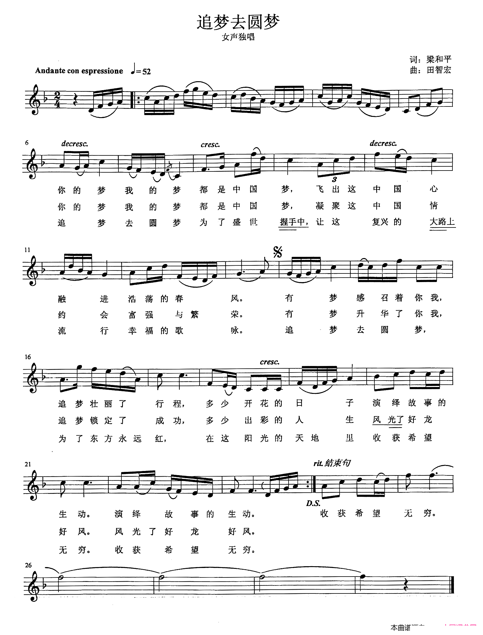 追梦去圆梦简谱