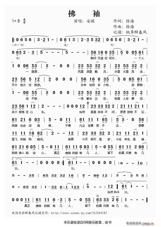 拂袖——安琥（）简谱