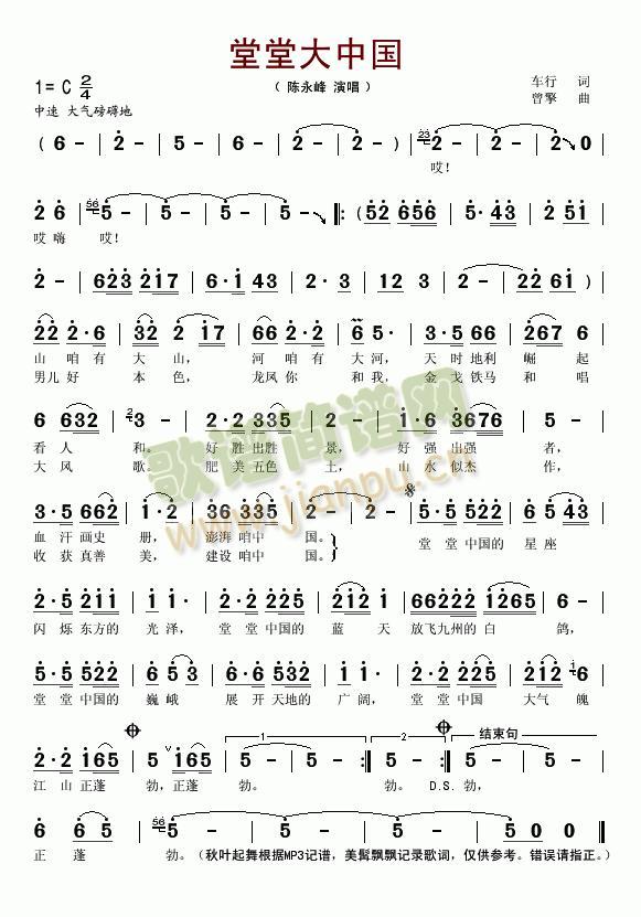 堂堂大中国简谱