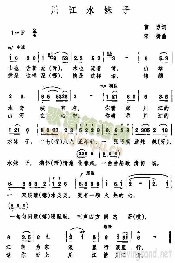 川江水妹子简谱