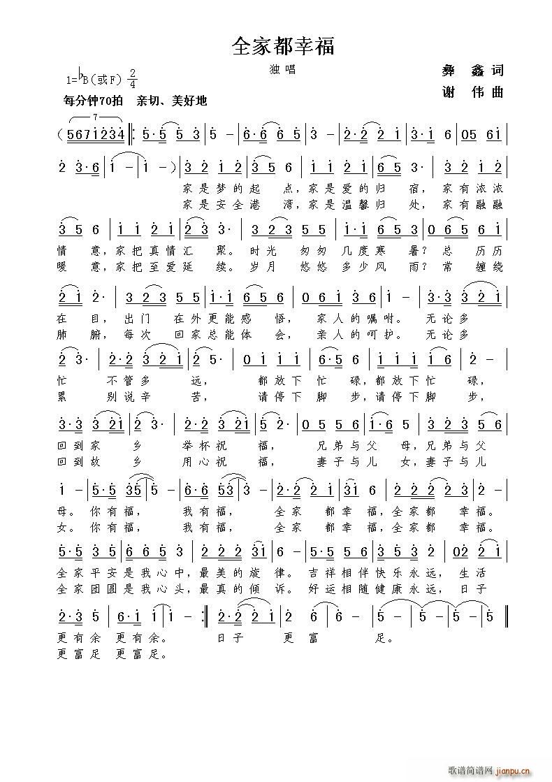 全家都幸福（彝鑫词 谢伟曲）简谱
