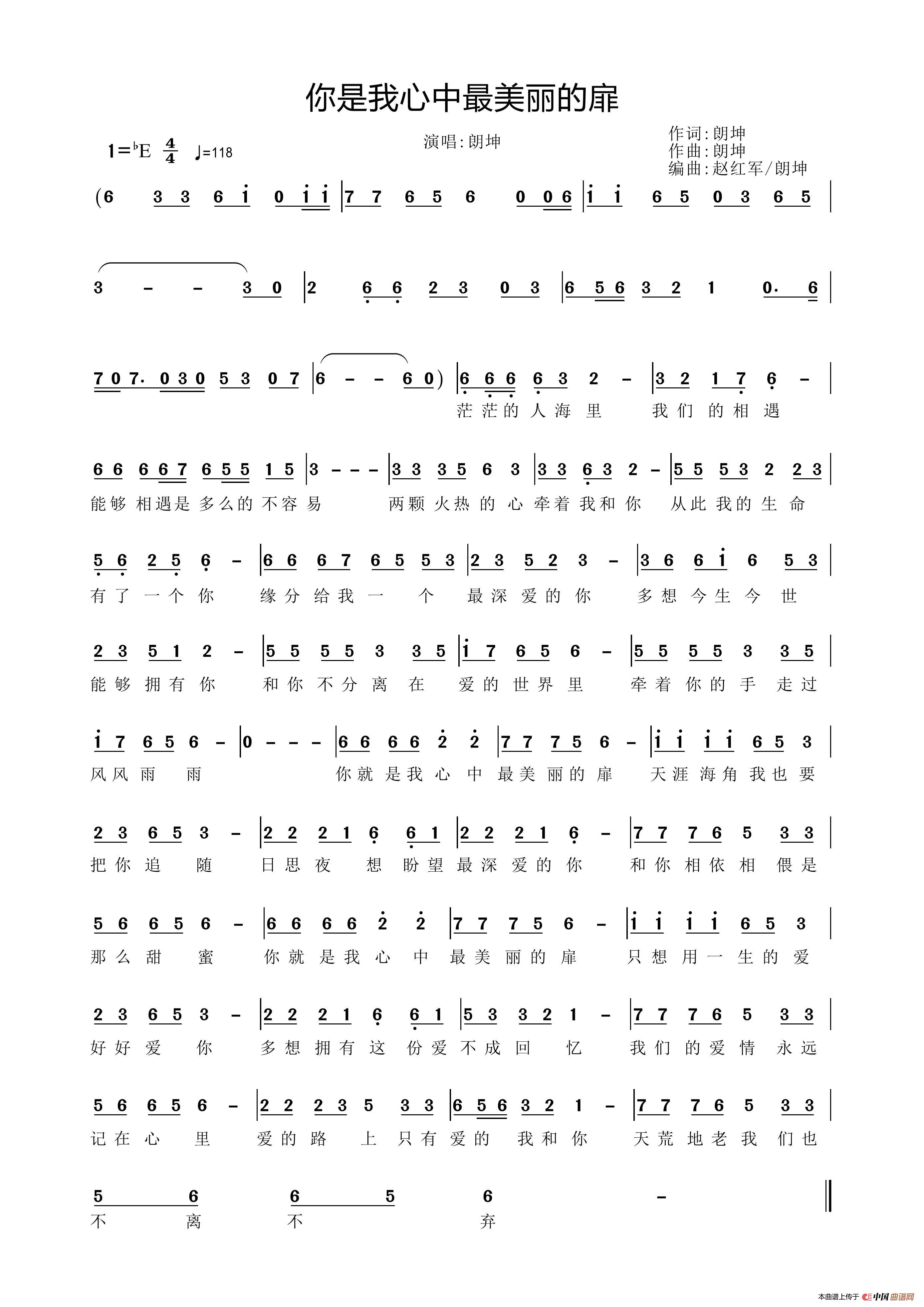 你是我心中最美丽的扉（朗坤原名（高永胜））简谱