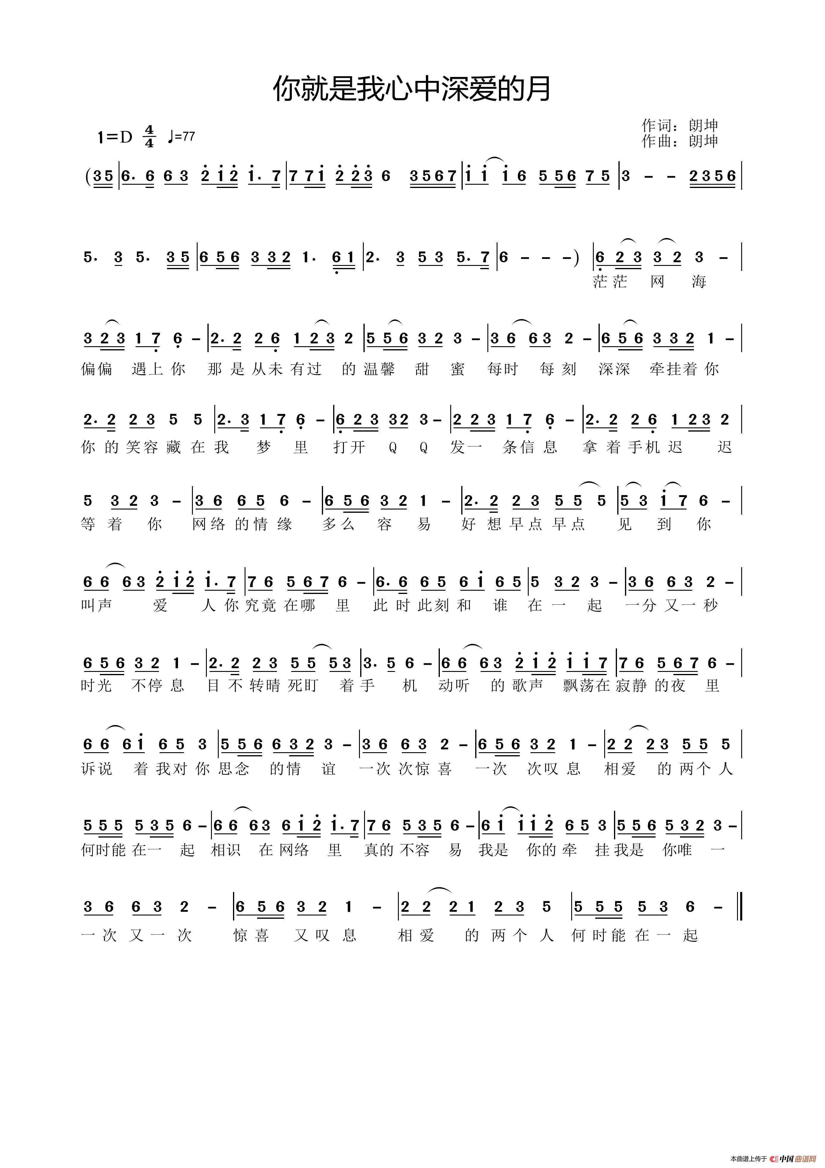 你就是我心中深爱的月（朗坤原名（高永胜））简谱