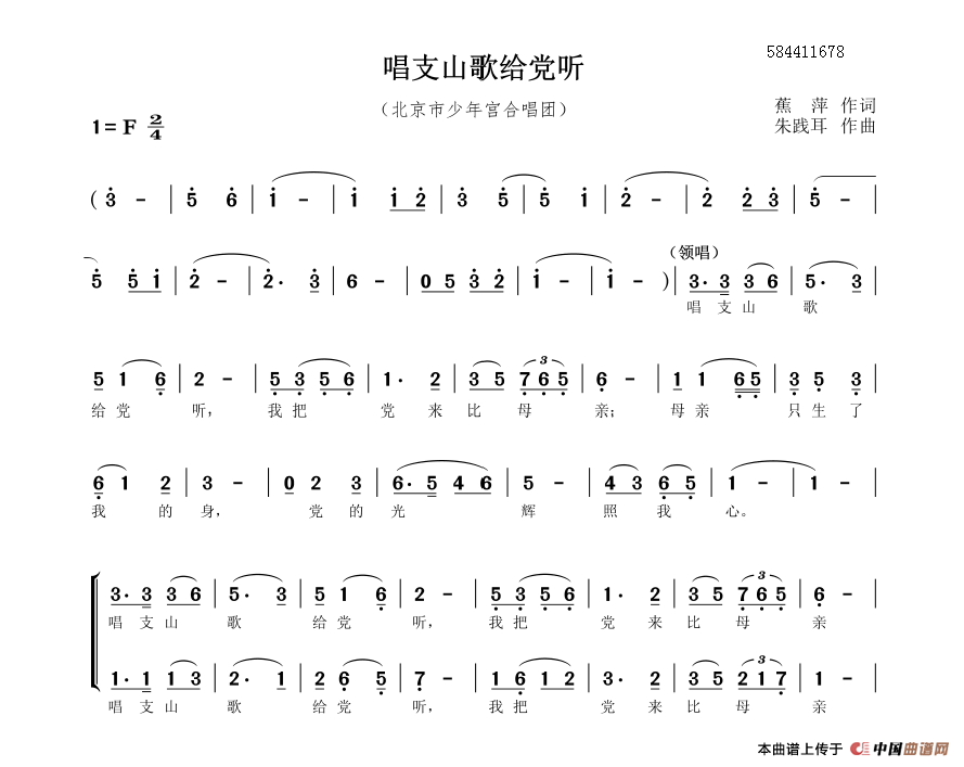 唱支山歌给党听二部合唱谱（北京市少年宫合唱团）简谱