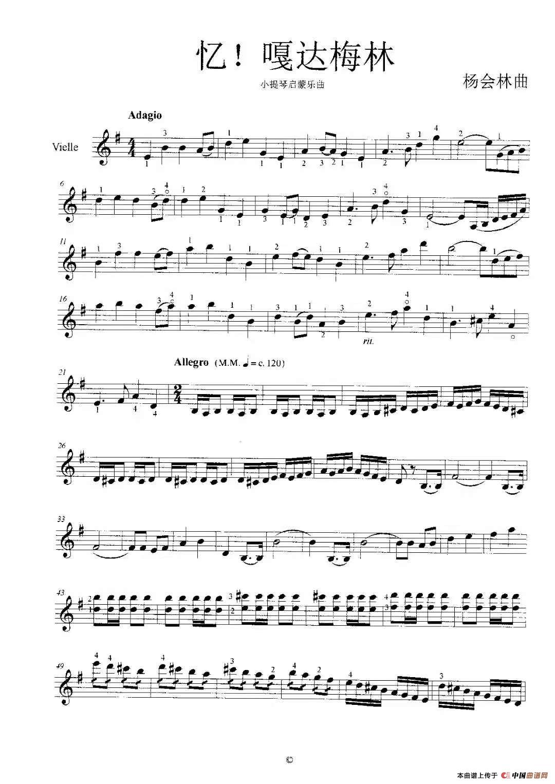 忆！嘎达梅林（小提琴启蒙乐曲）简谱