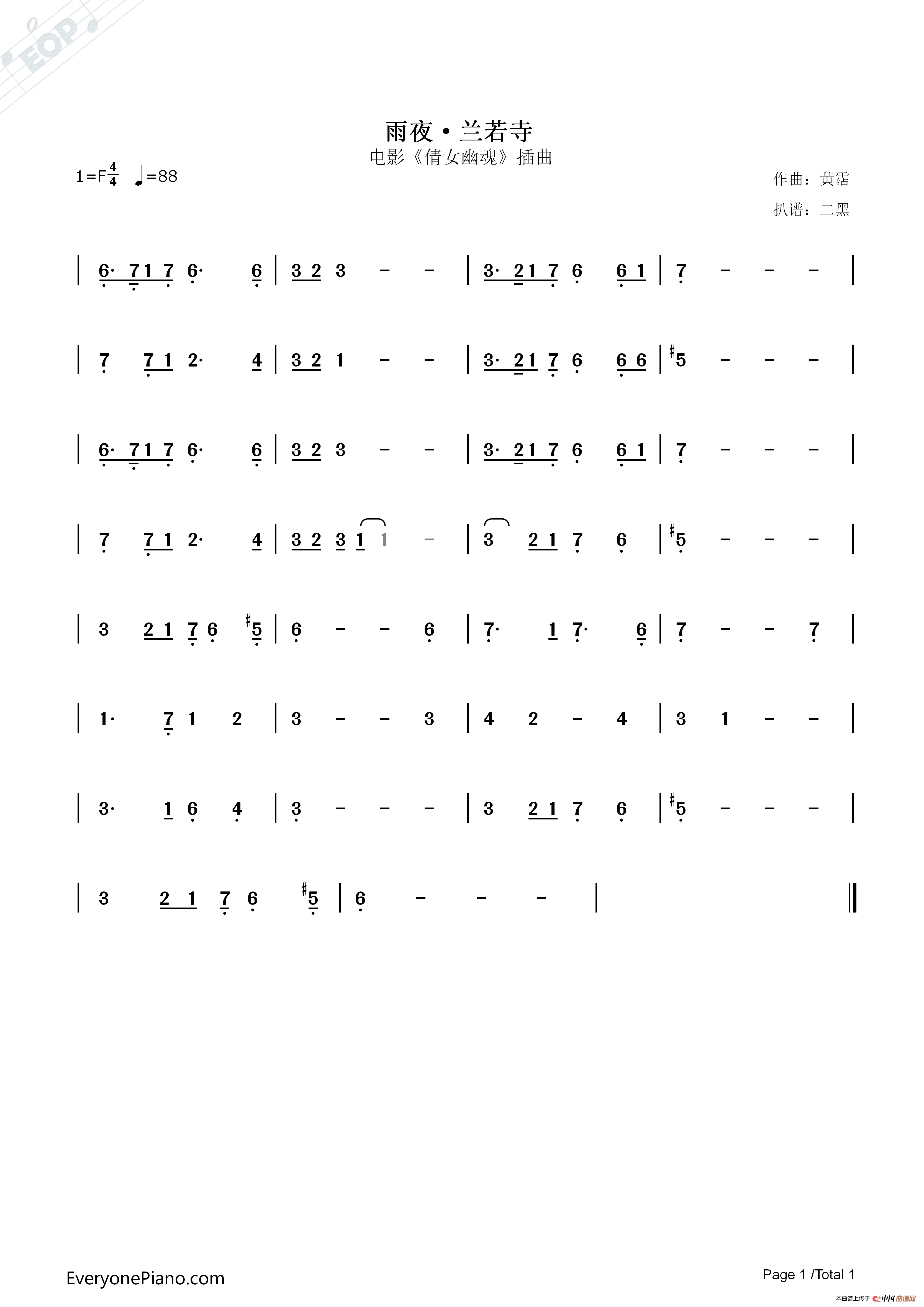 雨夜·兰若寺（电影《倩女幽魂》插曲）简谱
