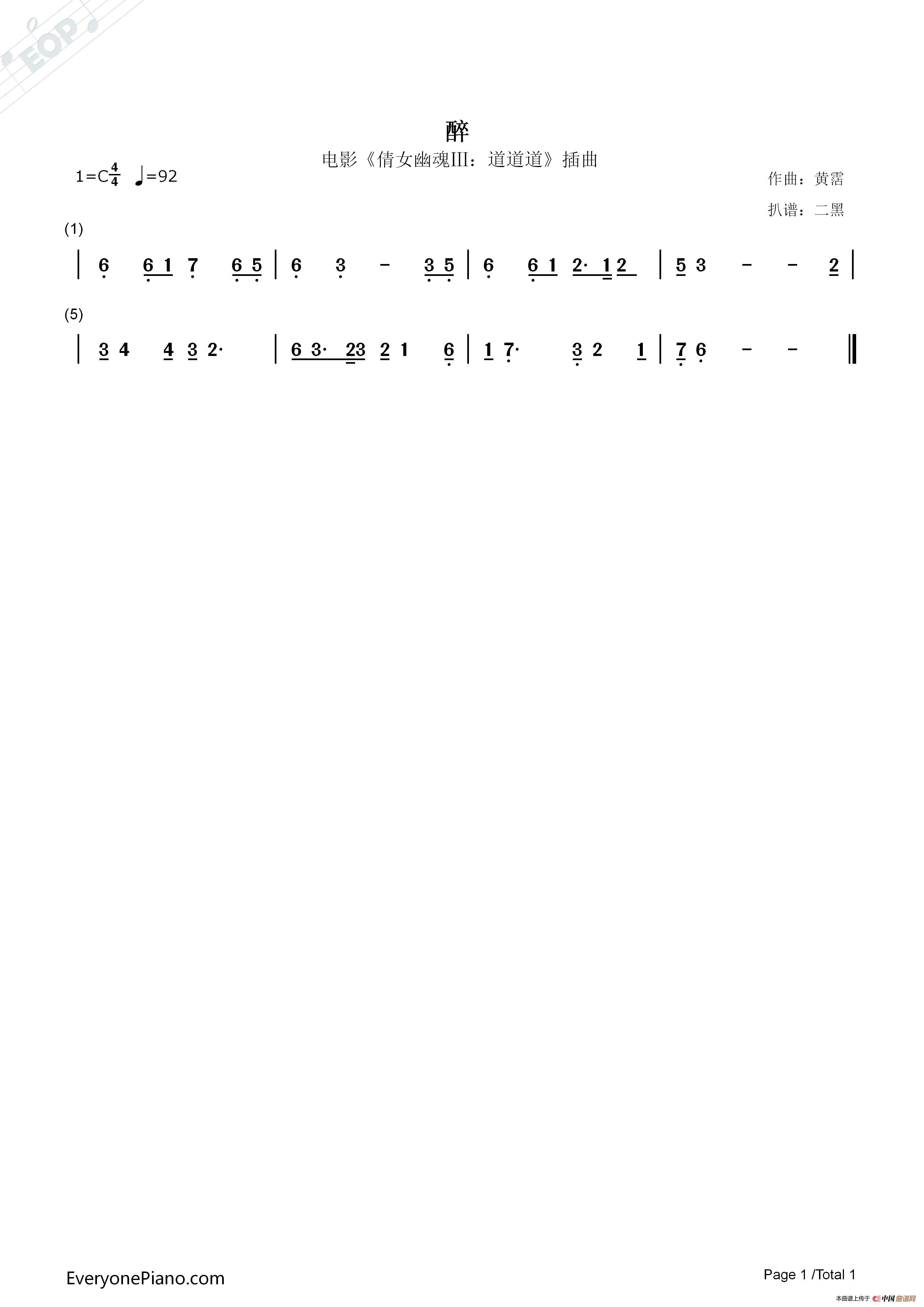 醉（电影《倩女幽魂Ⅲ：道道道》插曲）简谱