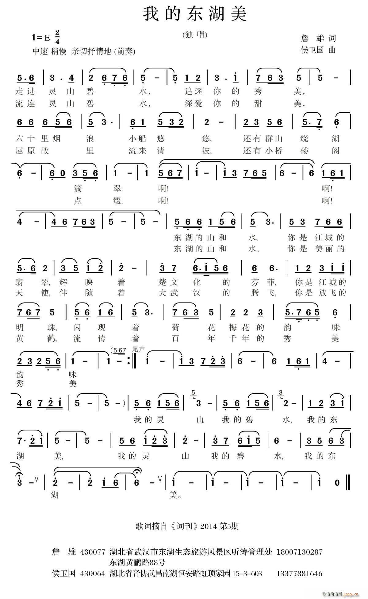 我的东湖美简谱