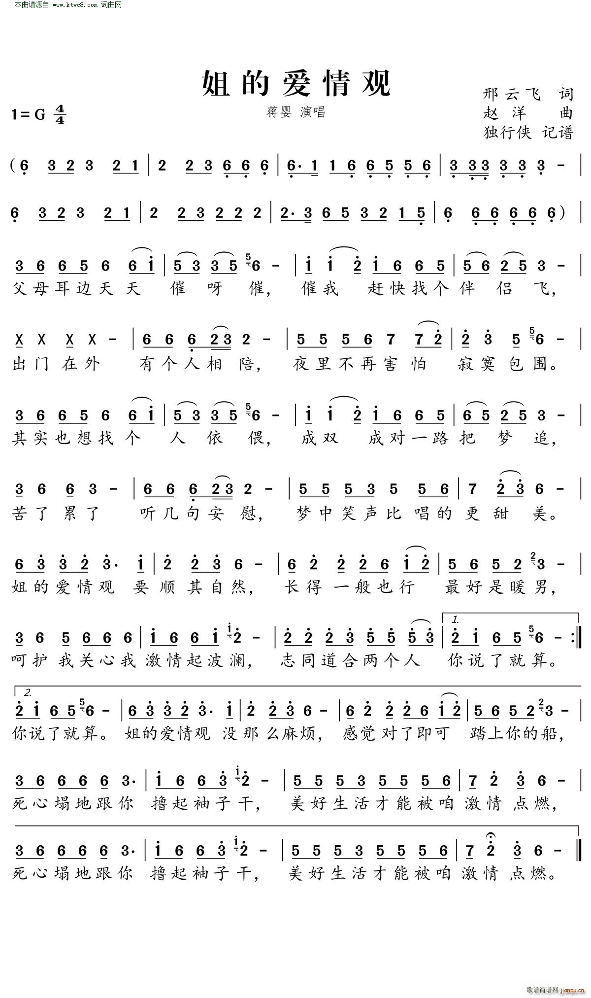 姐的爱情观简谱