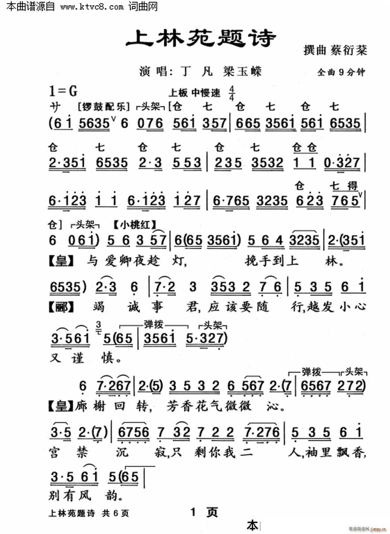 上林苑题诗简谱