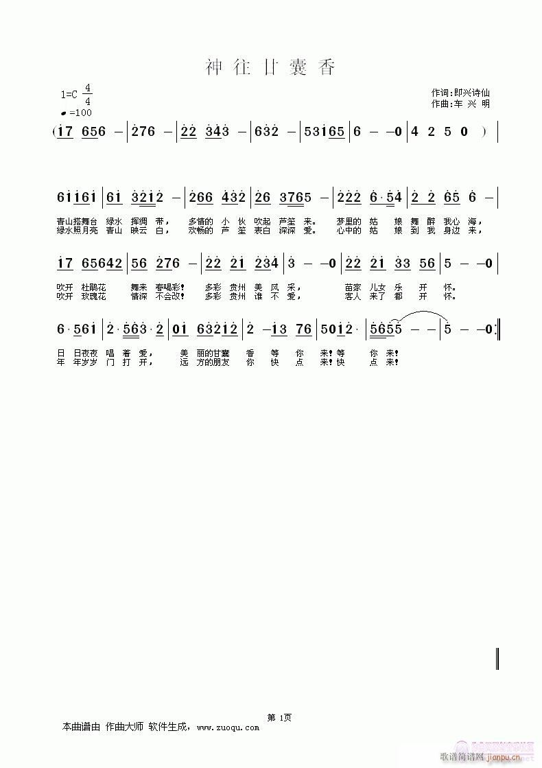 《神往甘囊香》 （词：即兴诗仙 曲：车兴明）简谱