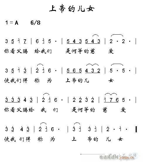 上帝的儿女简谱