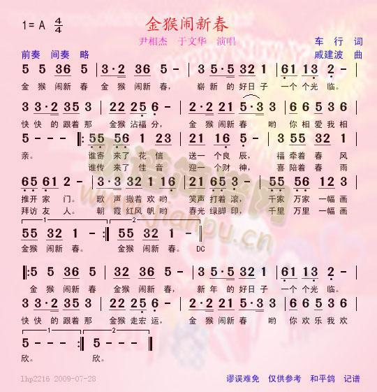 金猴闹新春简谱