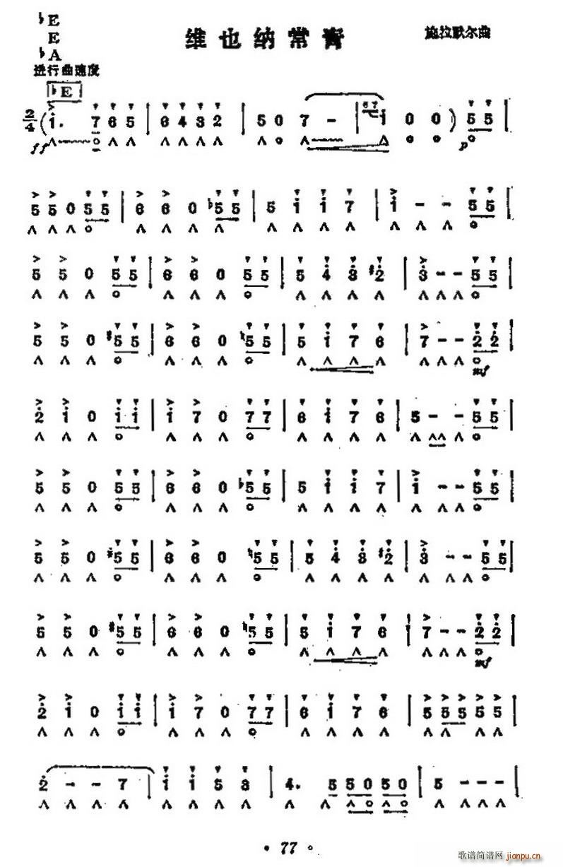 维也纳常青简谱