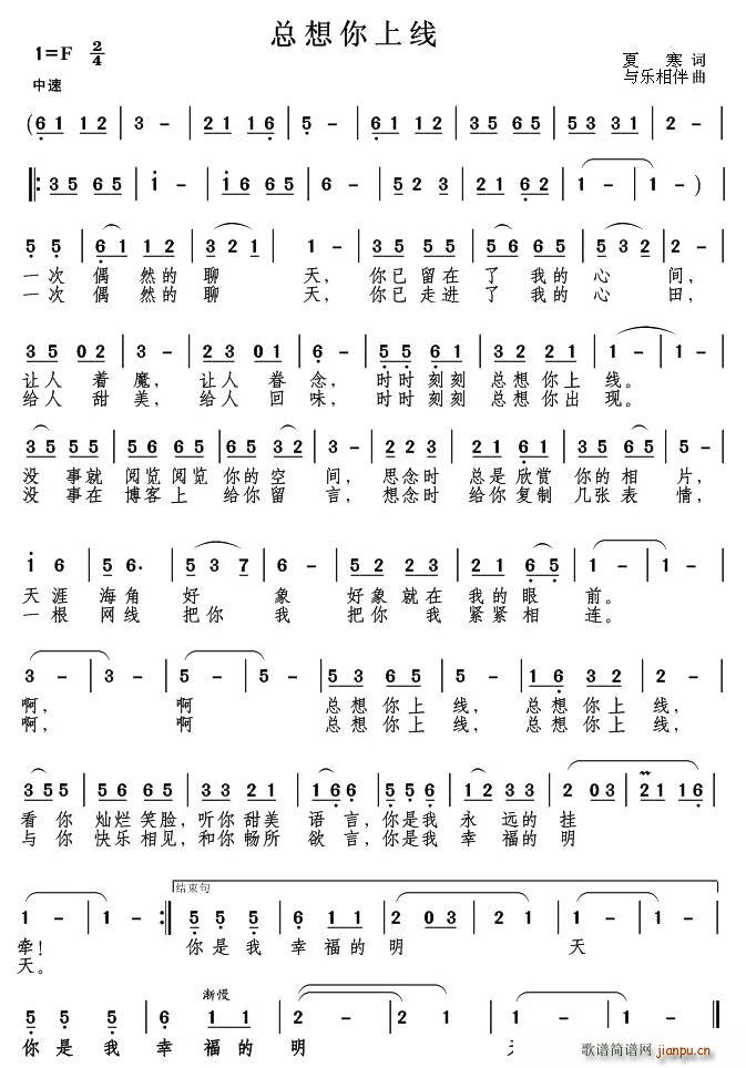 总想你上线简谱