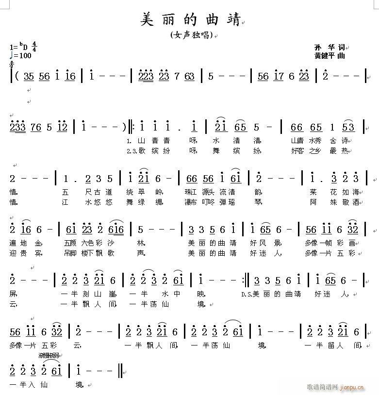 [征歌]  《美丽的曲靖》孙华词  黄健平曲简谱