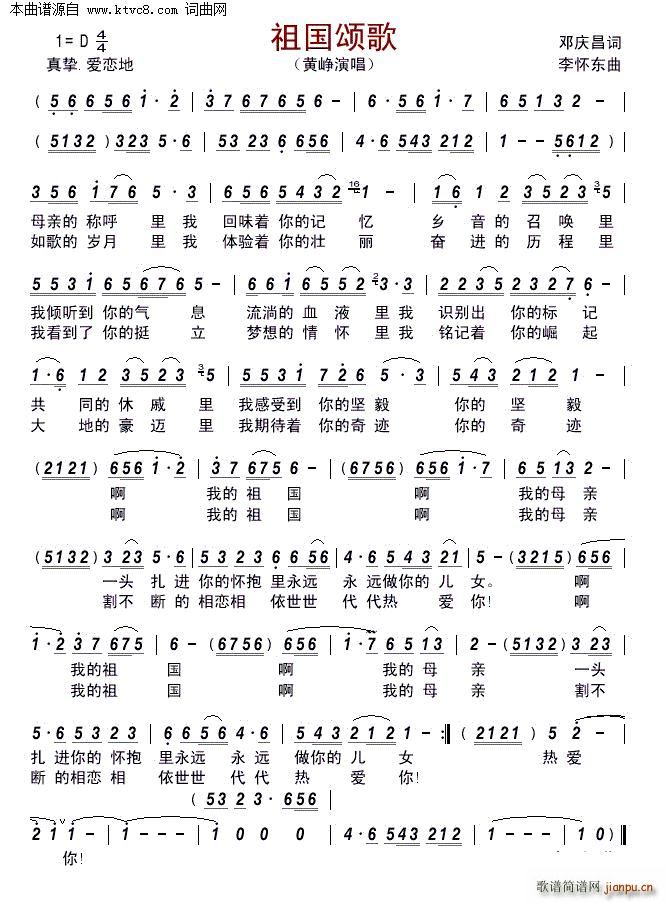 祖国颂歌词简谱