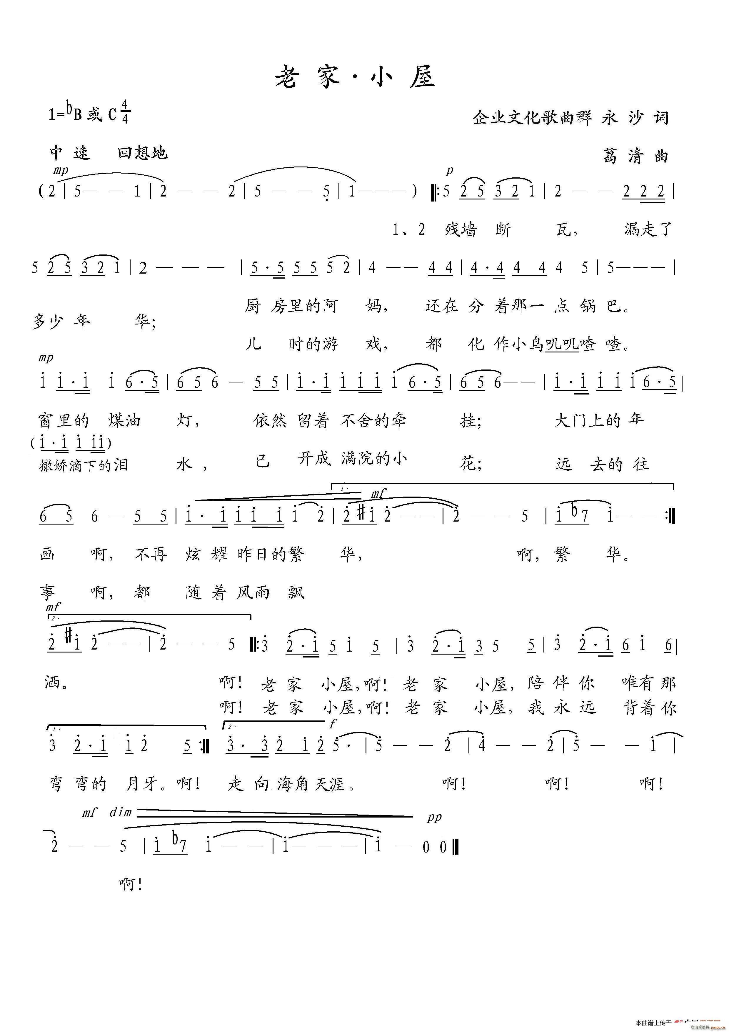 老家 小屋简谱