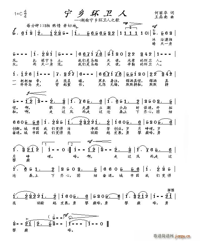 宁乡环卫人 歌曲简谱简谱