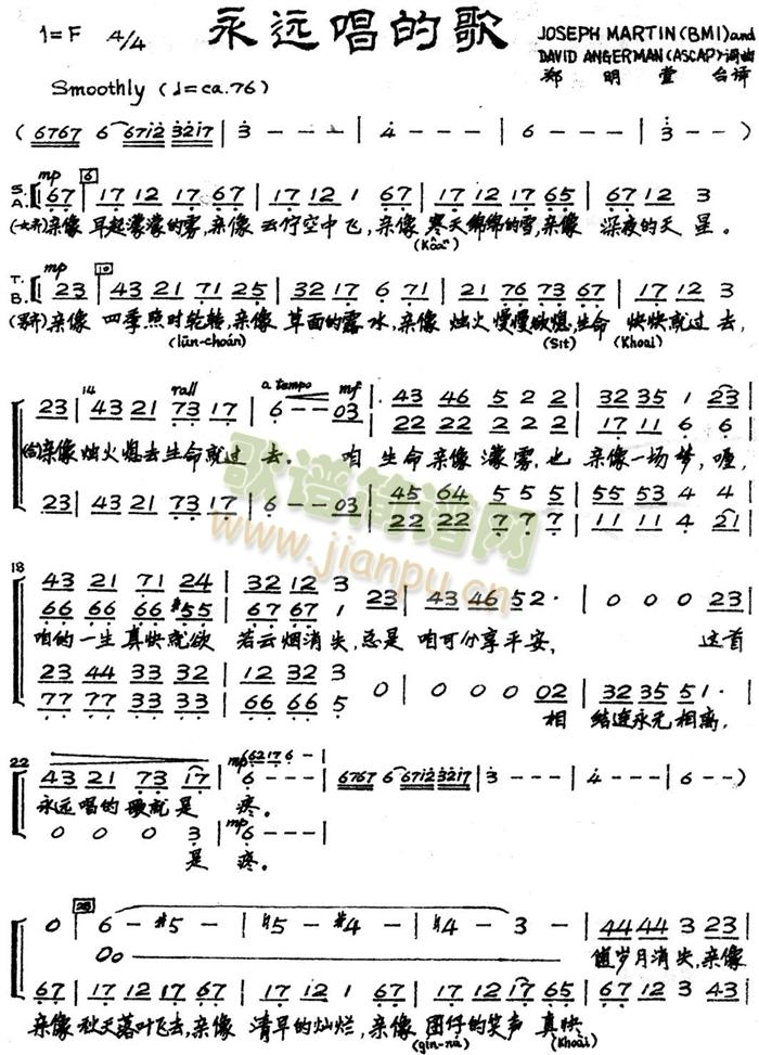 永远唱的歌简谱