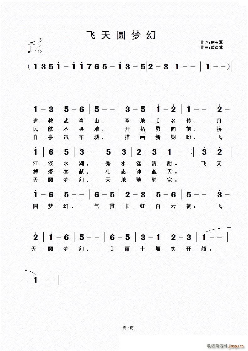 飞天圆梦想简谱
