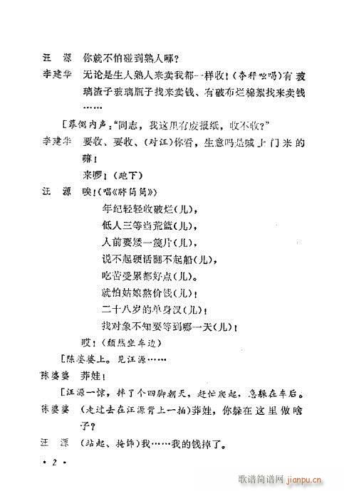 川剧《人与人不同》前言1-20简谱