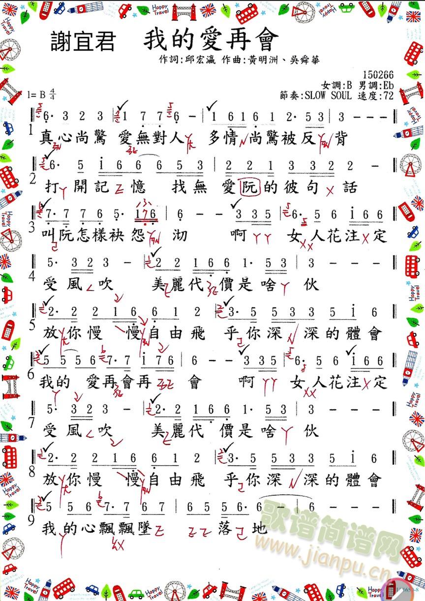 我的愛再會简谱