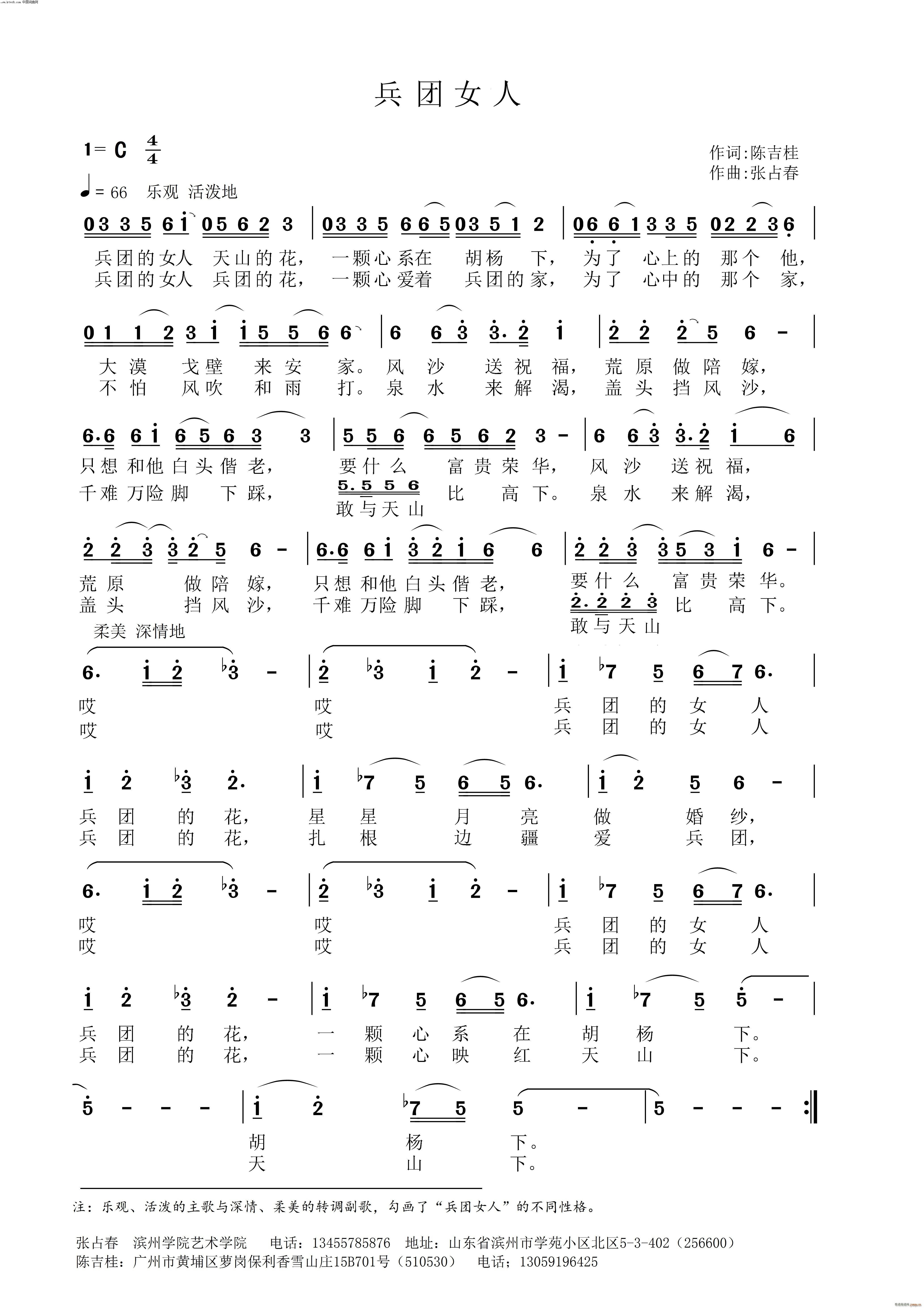兵团的女人简谱