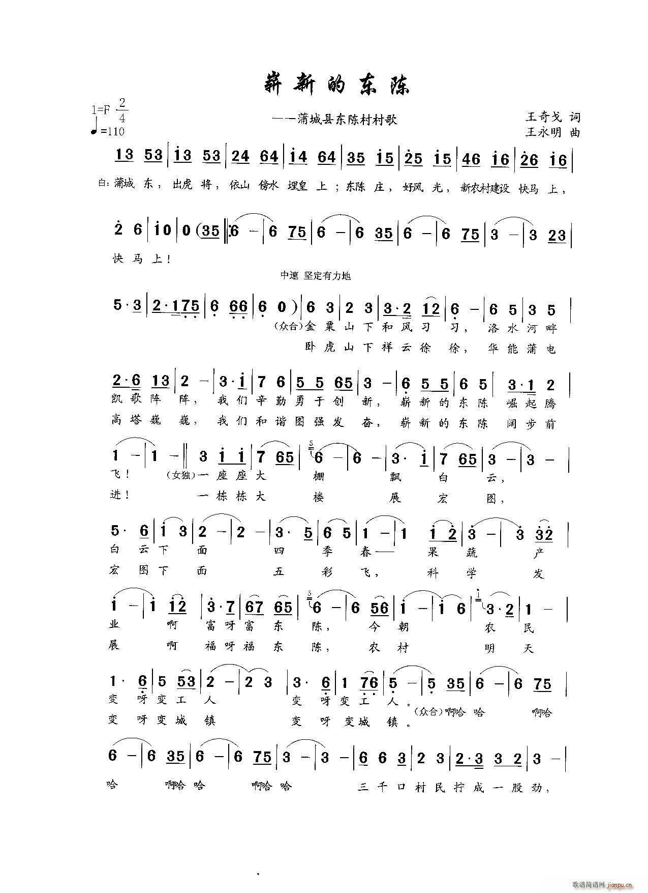 崭新的东陈简谱