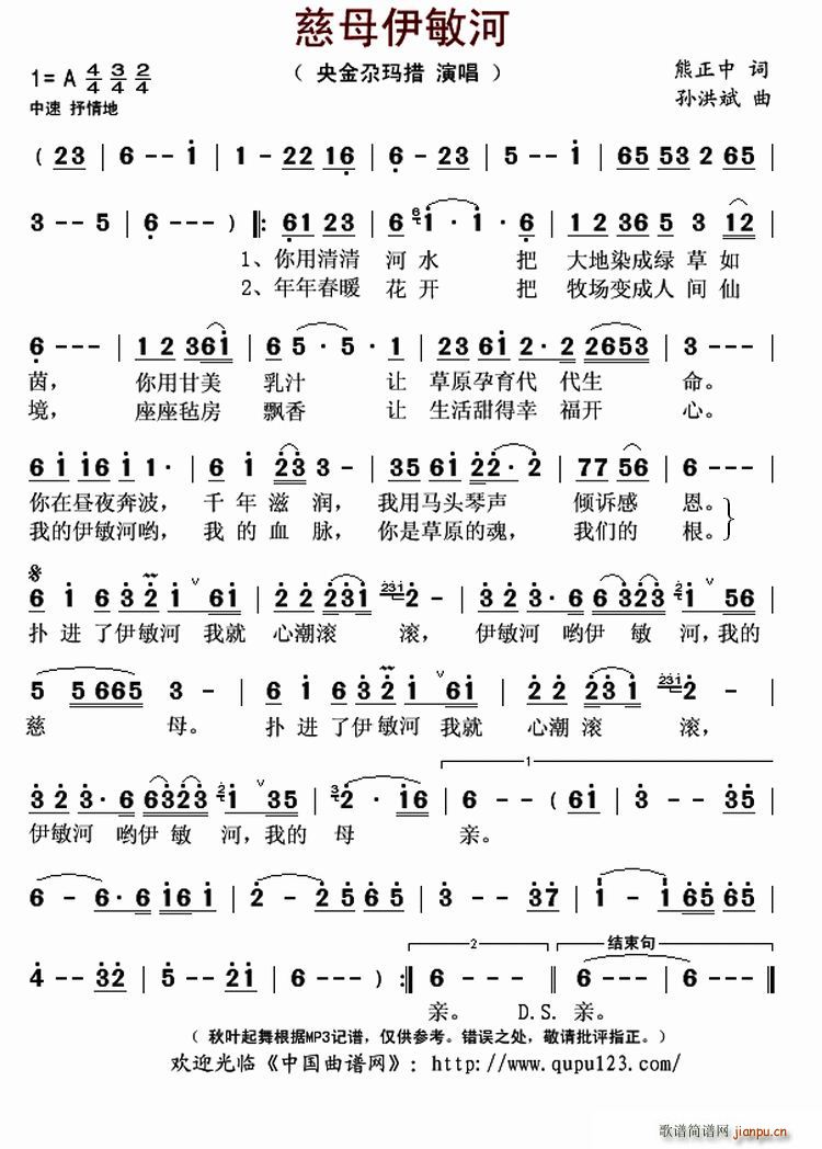 慈母伊敏河简谱