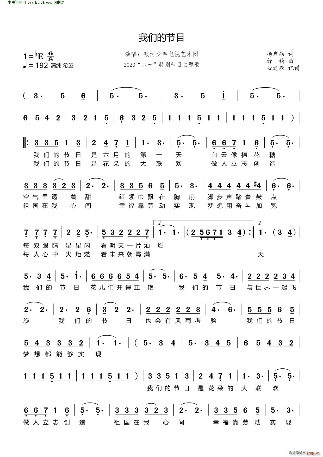 我们的节目简谱