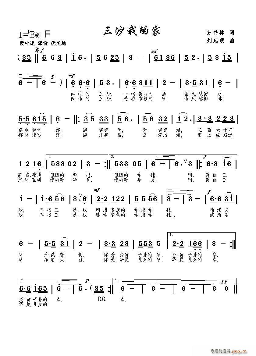 三沙我的家（孙书林词 刘启明曲）简谱