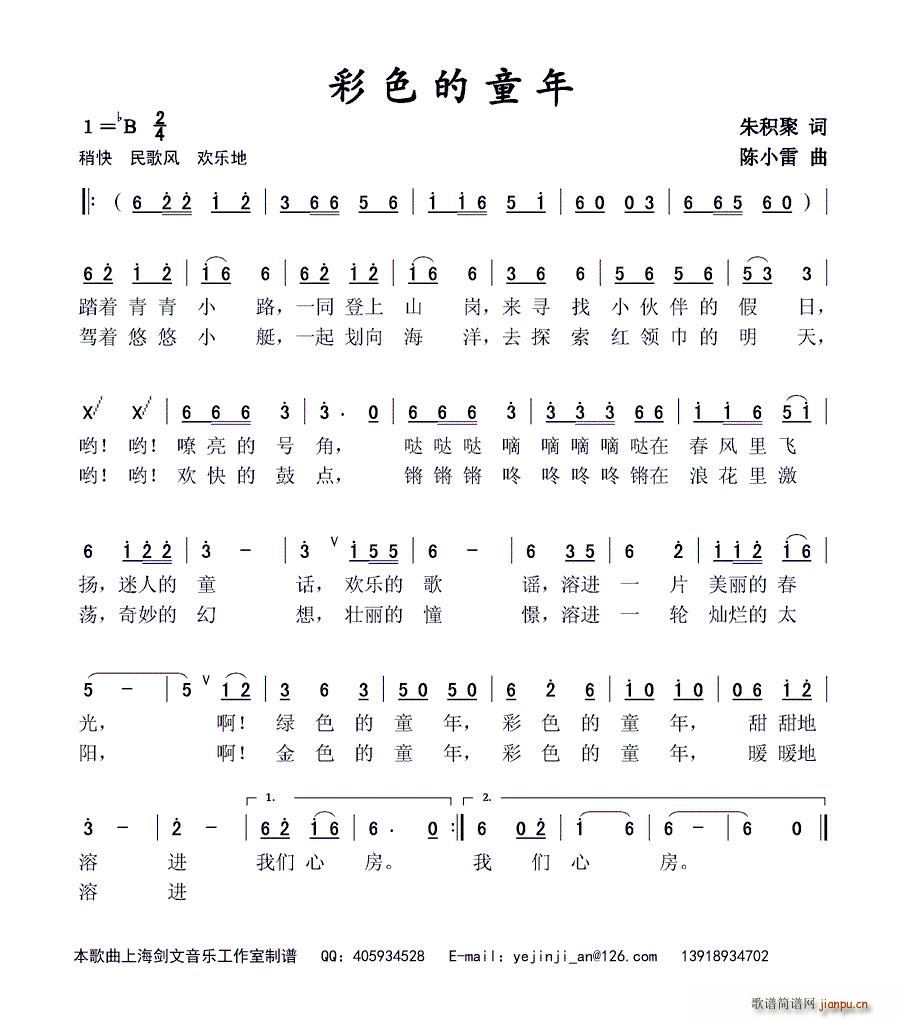 彩色的童年简谱