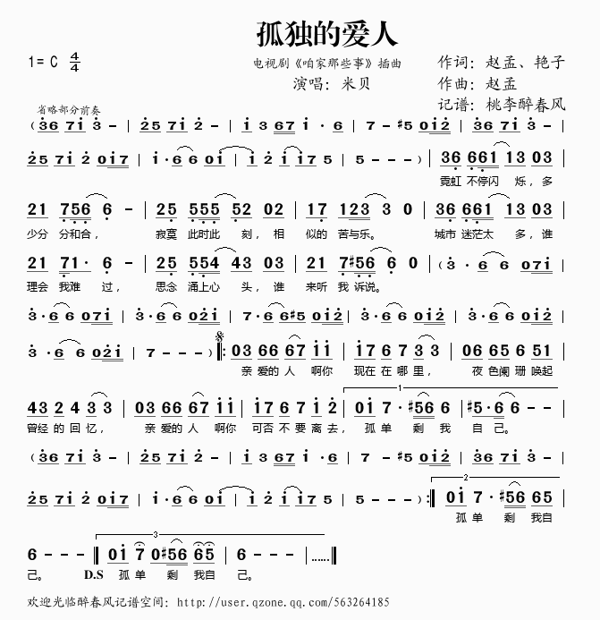 孤独的爱人简谱