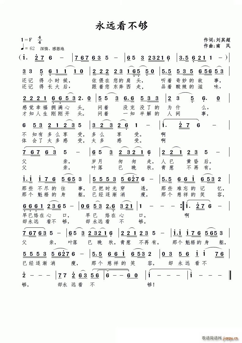 永远看不够简谱