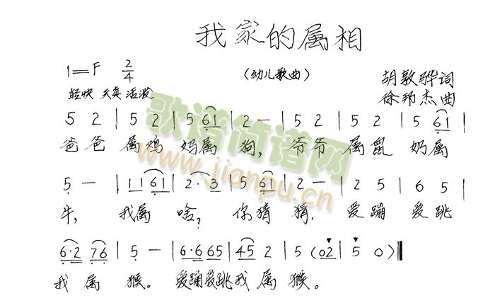 我家的属相简谱