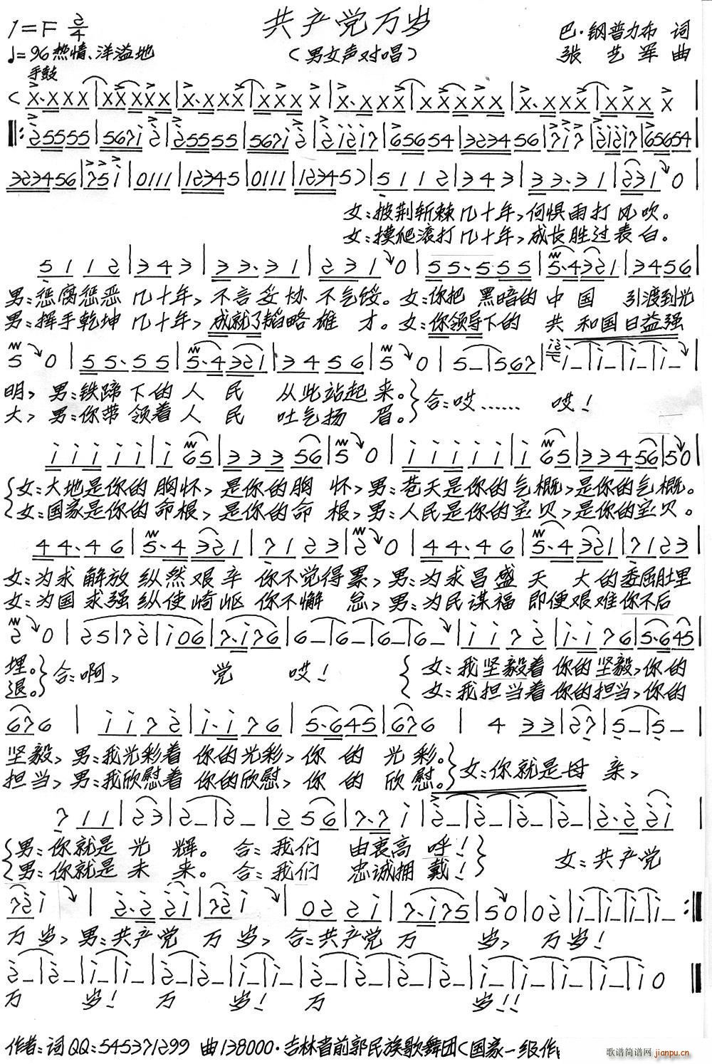 共产党万岁简谱