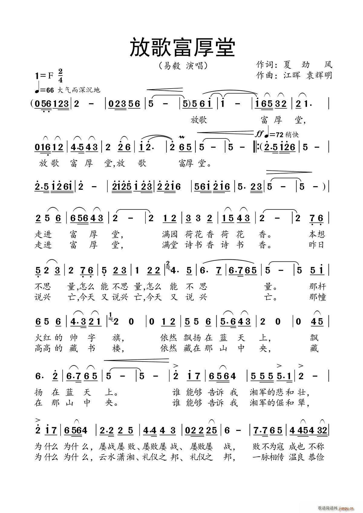 放歌富厚堂简谱