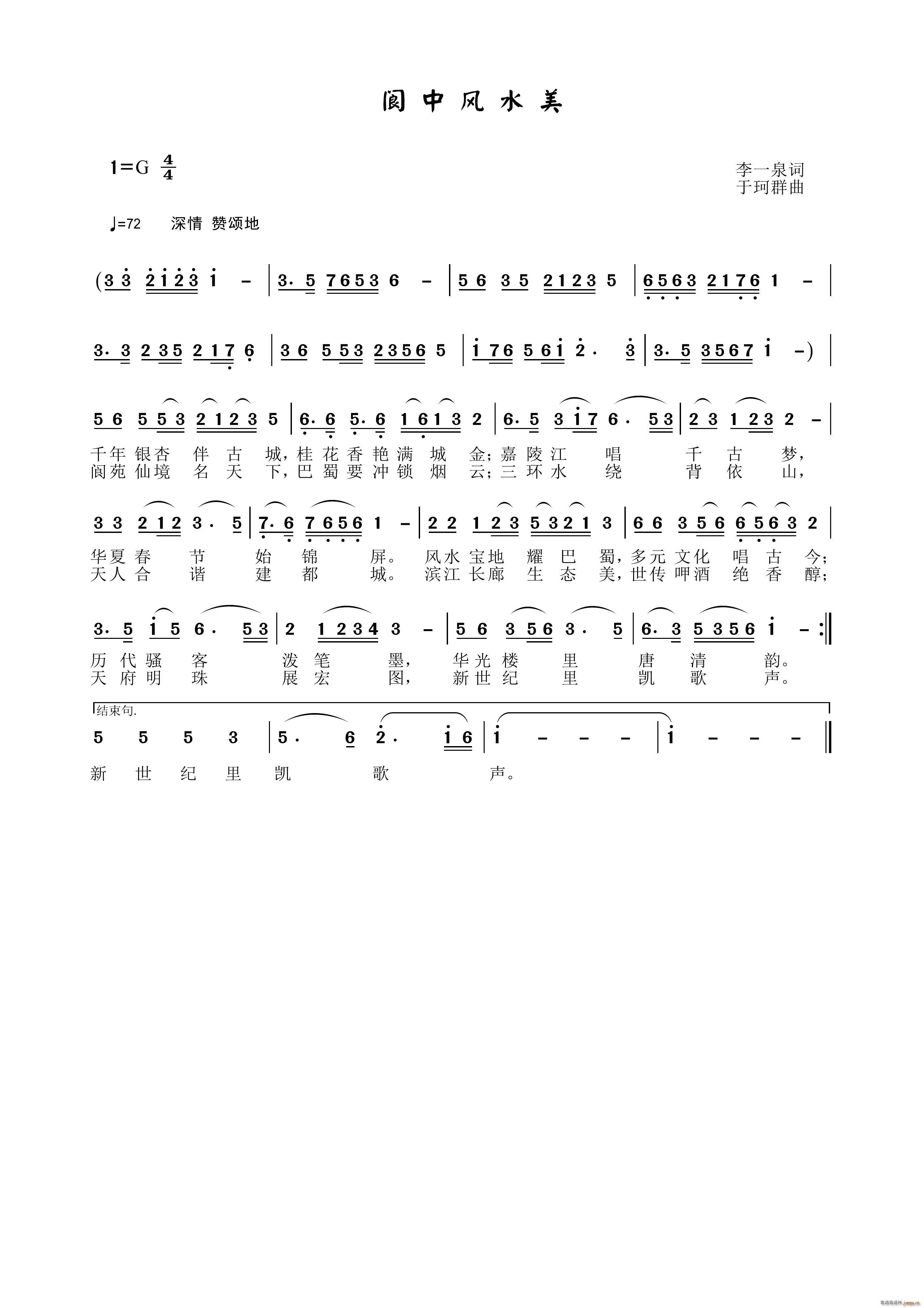 阆中风水美简谱
